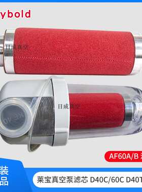 莱宝AF30A/B油雾分离器AF60排气过滤器D16T/D30T真空泵滤芯套