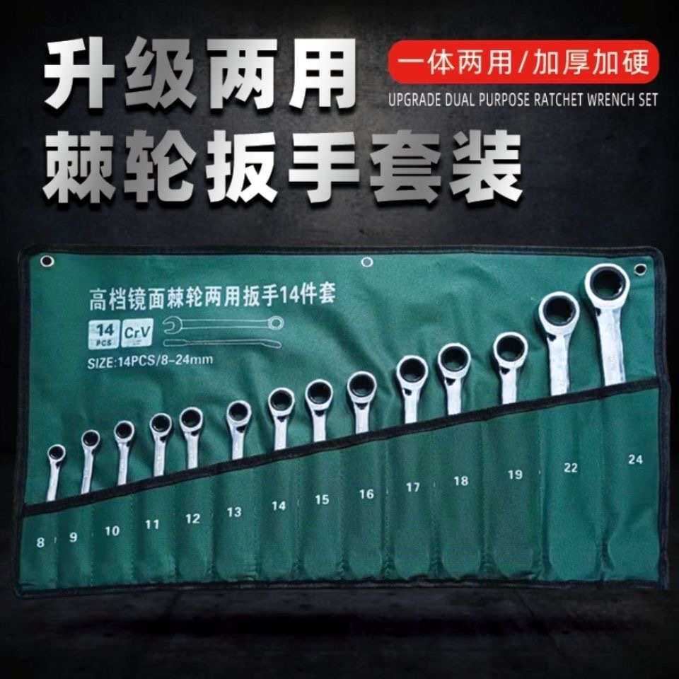 棘轮两用扳手14件套组套72齿铬钒钢8-24镜面扳手布袋装