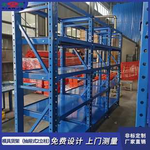 模具架 厂家直销重型抽屉式 模具货架 重型模具存放架 半开全开式