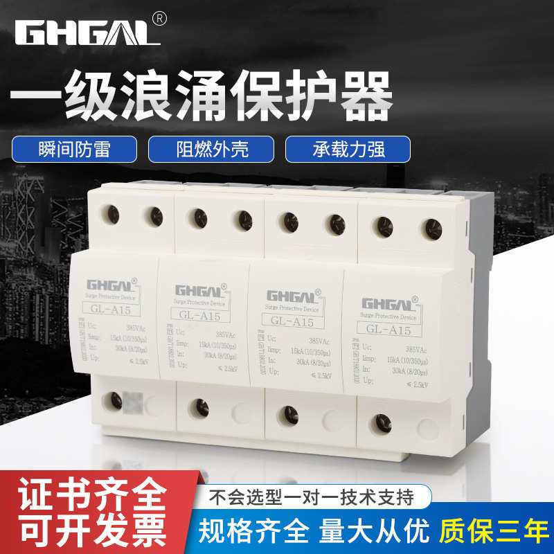 国标12.5kA15ka25ka 一级SPD浪涌保护器电涌保护器电源防雷器T1