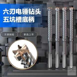 五坑六刃电锤钻头 穿透钢筋混凝土 SDS MAX筋植专用高档冲击钻头