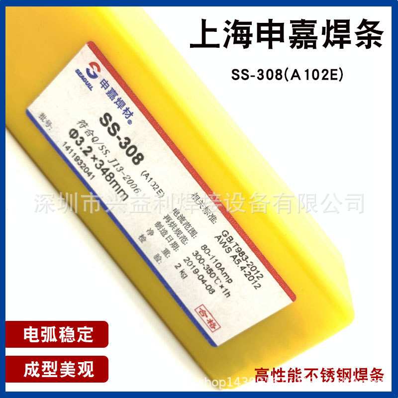 申嘉SS-308（A102E）不銹鋼電焊條SS-A022(306L)電焊條2.5/3.2mm