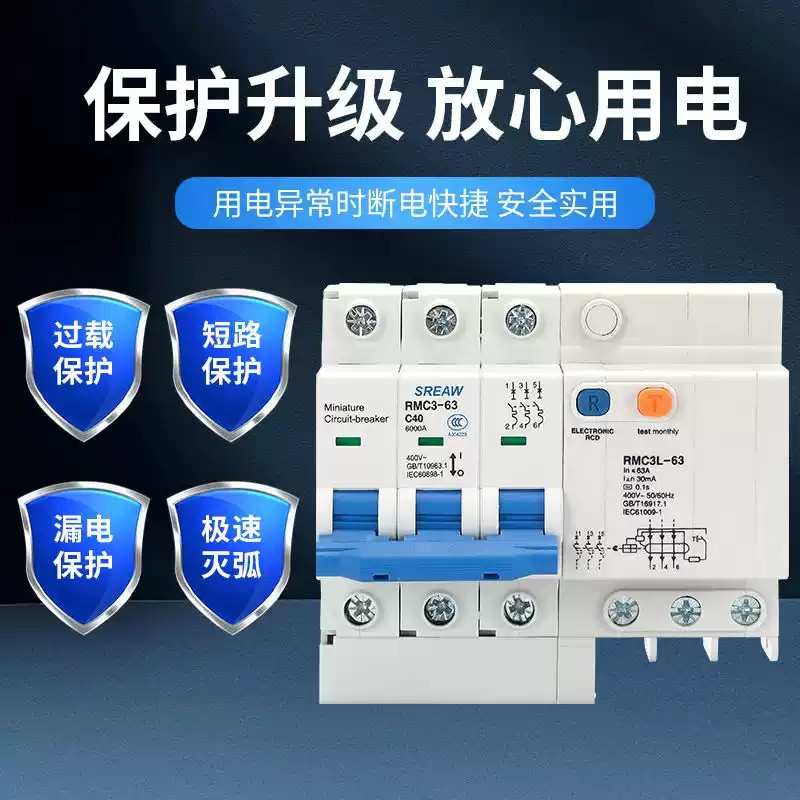 上海人民电器厂RMC3L-63C型漏电保护器1P+N_2P_3P_4P上联牌断路器