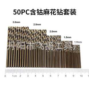 3mm含钴全磨制麻花钻金属开孔 1mm M35材质不锈钢钻孔钻头50pcs