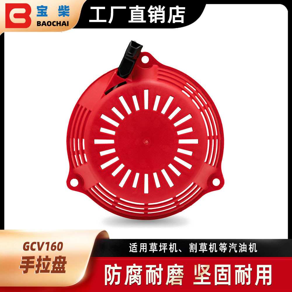 汽油手推式草坪机配件割打草机GCV160启动器手拉盘