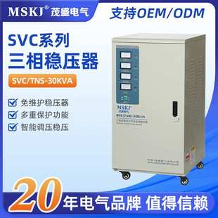 SVC30KVA 三相大功率稳压器380v 高精度全自动交流稳压器厂家