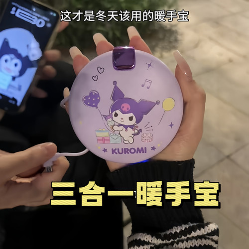 库洛米创意三合一暖手宝