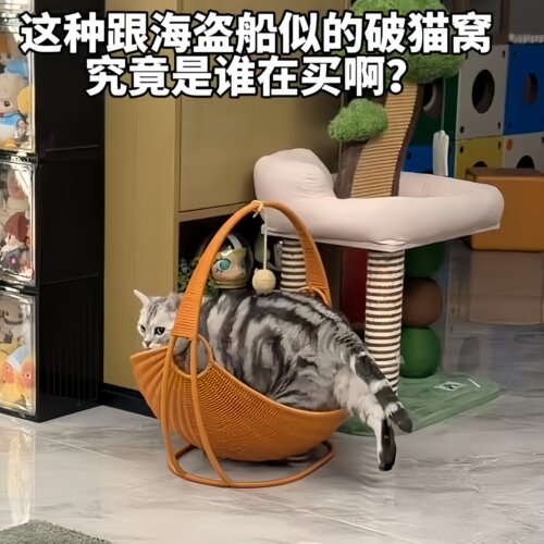 海盗船仿藤编手工猫咪吊床