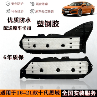 适用16-18-21年十代思域底盘护板车底隔音棉底盘挡泥板车身下护板