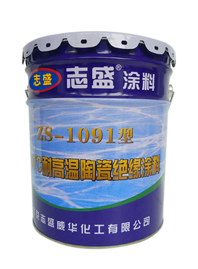 耐高温绝缘漆电机线k圈涂料1091三防漆厂家600-1700度防静电隔热