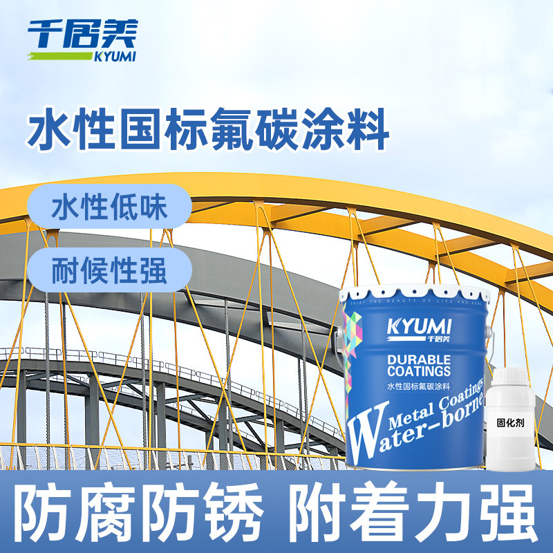 国标水性氟碳漆金属漆户外铁x艺栏杆不锈钢镀锌无异味钢结构油漆