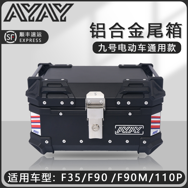 九号f35/ef90/f90m电动车后备箱m95c/n70c/n85c机械师铝合金尾箱