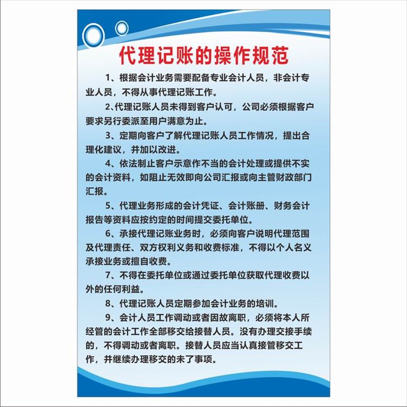代理记账财务会计管理制度t上墙岗位职责公司办公室规章标识警示