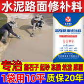 水泥路面高强修补料起砂露石子高强度水泥地面厂房道路快速自流平