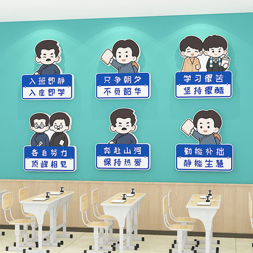 班级布置教室装饰入班即静文化墙中小学创意励志文字W标语墙贴立