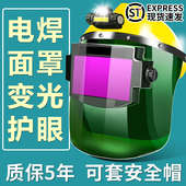 电焊面罩焊工专用自动变光防护罩焊帽眼镜新型氩弧焊神器头戴式 烧
