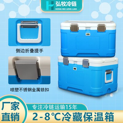 2-8度便携式医用冷藏箱保温箱疫苗药品母乳冷链箱标X本医疗运输箱