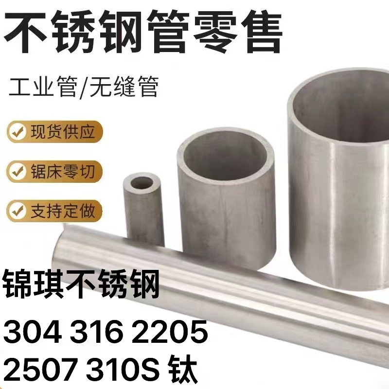 不锈钢管304 无缝管钢管 316空心管圆管2507工S业管厚壁管加厚零