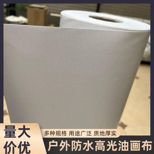 户外防水油画布弱溶m剂化纤写真布喷绘布室内耗材艺术布写真机条