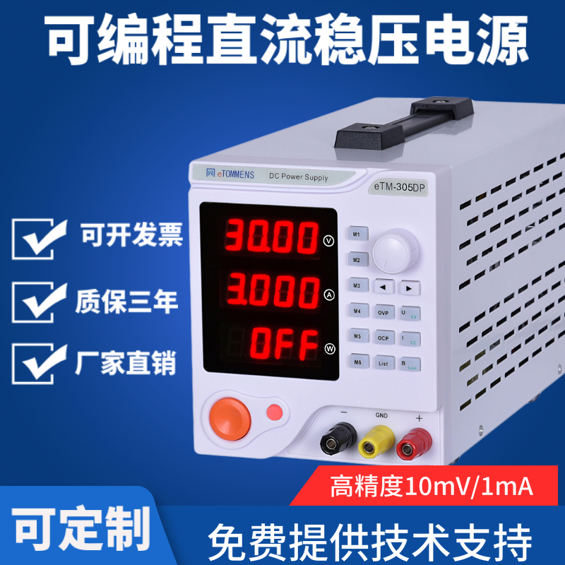 厂家同门线d性可编程直流稳压u电源30V5A10A可调电压数显程控恒流