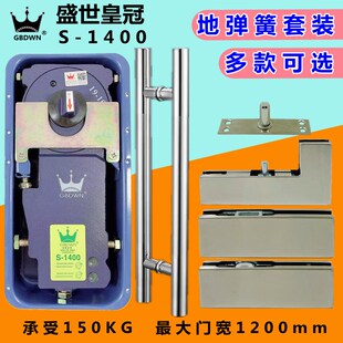 盛世S-1400加重型地弹簧套装有无框玻璃门地弹璜上下X曲夹全套配