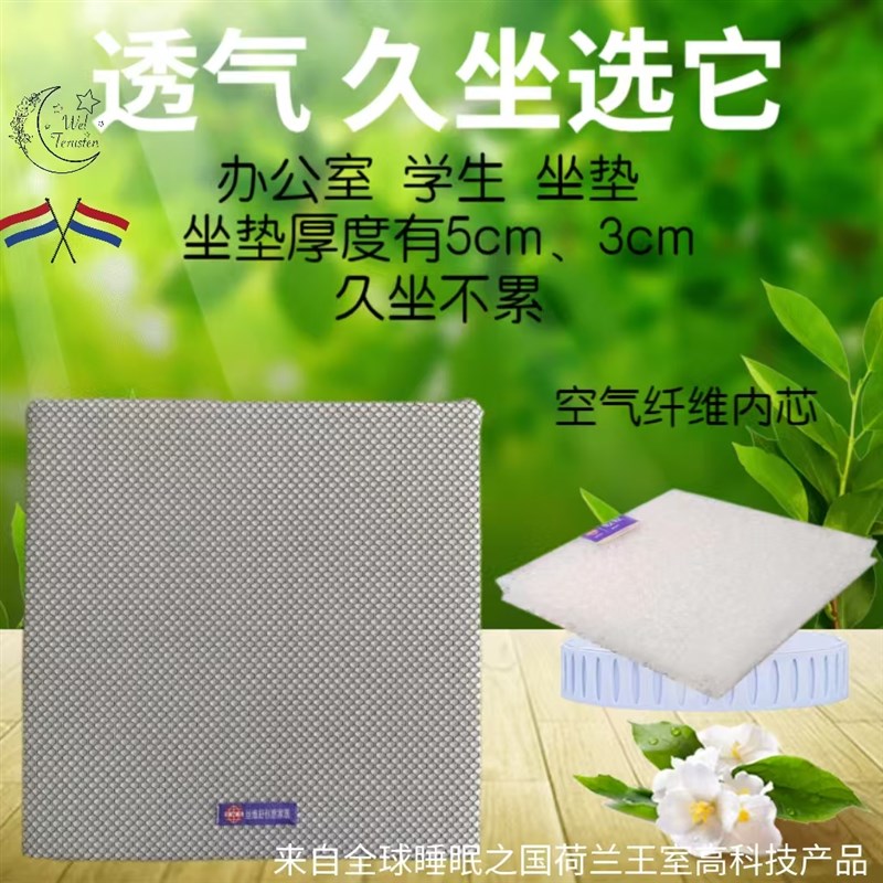 4D空气纤维透气坐垫屁垫办公室久坐学生四季椅R垫子汽车座垫可水