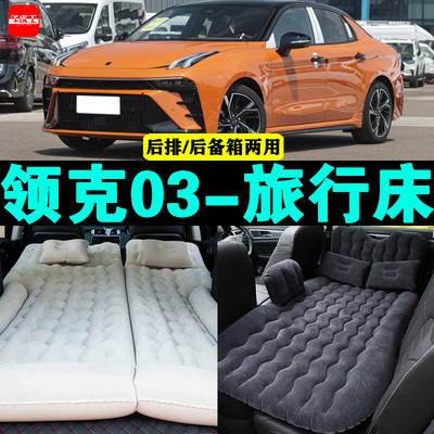 领克03专用车载充气床汽车后座睡垫后排座M气垫床神器后备箱床垫