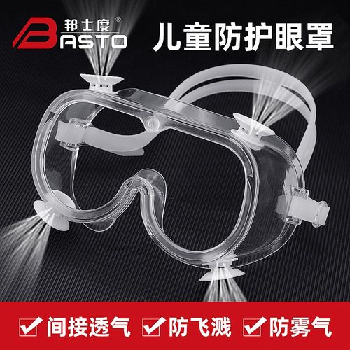 邦士度儿童护目镜防飞溅唾r沫防护眼罩防风沙防尘打水仗挡风EF016