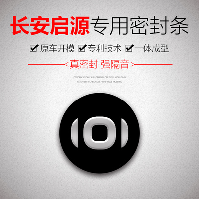 长安启源Q05/A07/A05 汽车密封F条隔音条加厚全车车门降噪胶条改