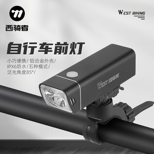 西骑者自行车前灯夜骑手s电筒充电防水强光单车山地车车灯快拆骑