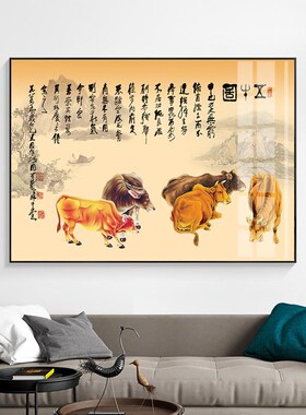 五牛图挂画 中式客厅沙r发背景墙书房床头画壁画卧室装饰画 牛挂