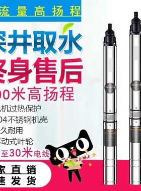 深井潜水泵家用井水220V不锈x钢高扬程深水小型吸水抽水泵三相380