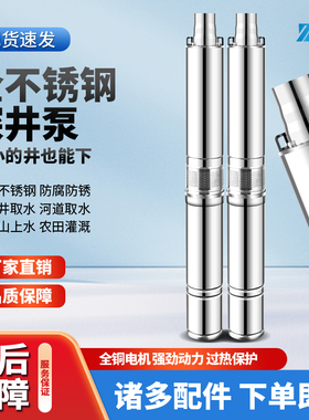 不锈钢深b井泵220V家用井水高扬程抽水泵单相潜水泵380V三相抽水