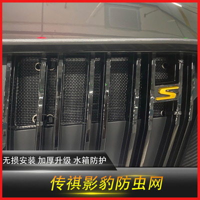 21款广汽传祺影豹水箱防虫网改装JA15J16中网进气格栅护罩专用配