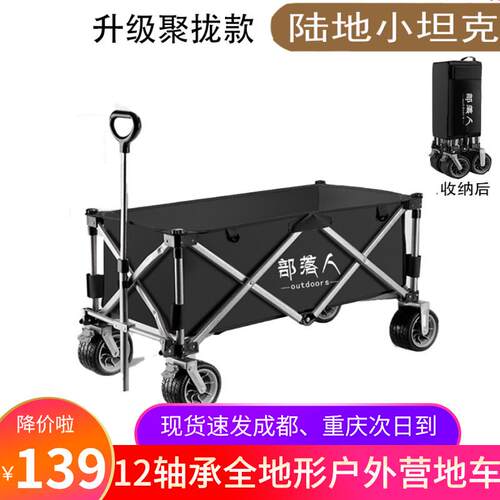 户外推车露营车可折叠拖车多功能营地车超M市购物买菜小拉车越野