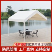 户外遮阳蓬车棚雨棚广告帐篷摆摊夜市四脚伞遮雨S应急篷房婚庆集