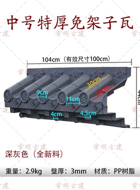 中号特厚免架子一k体树脂瓦仿古浮雕徽派屋檐中式塑料门头墙面装