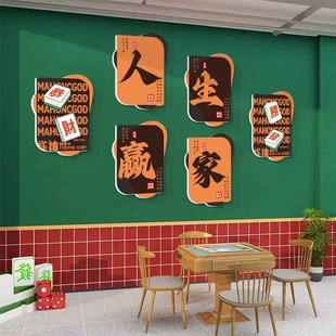 时来运转发财f麻将房墙贴麻将馆壁画棋牌室包厢挂画棋艺室装饰挂