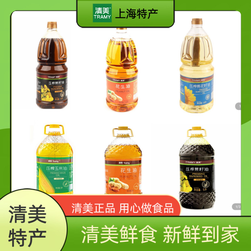 清美压榨食用油花生菜籽油玉米葵特色油种
