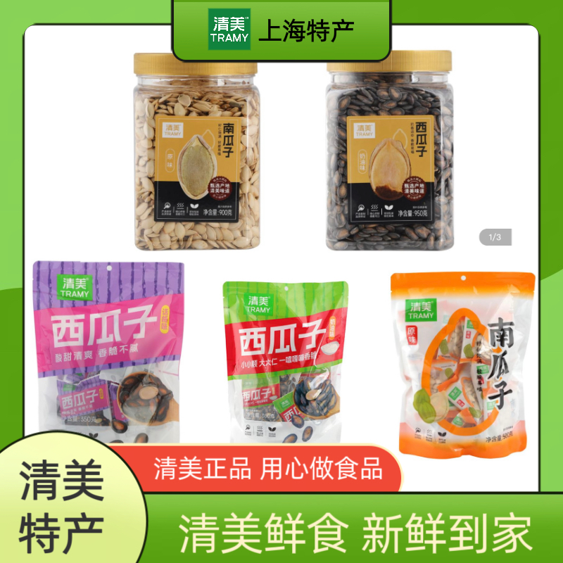 清美炒货南瓜子话梅味奶油味西瓜子独立包装休闲追剧零食开袋即食