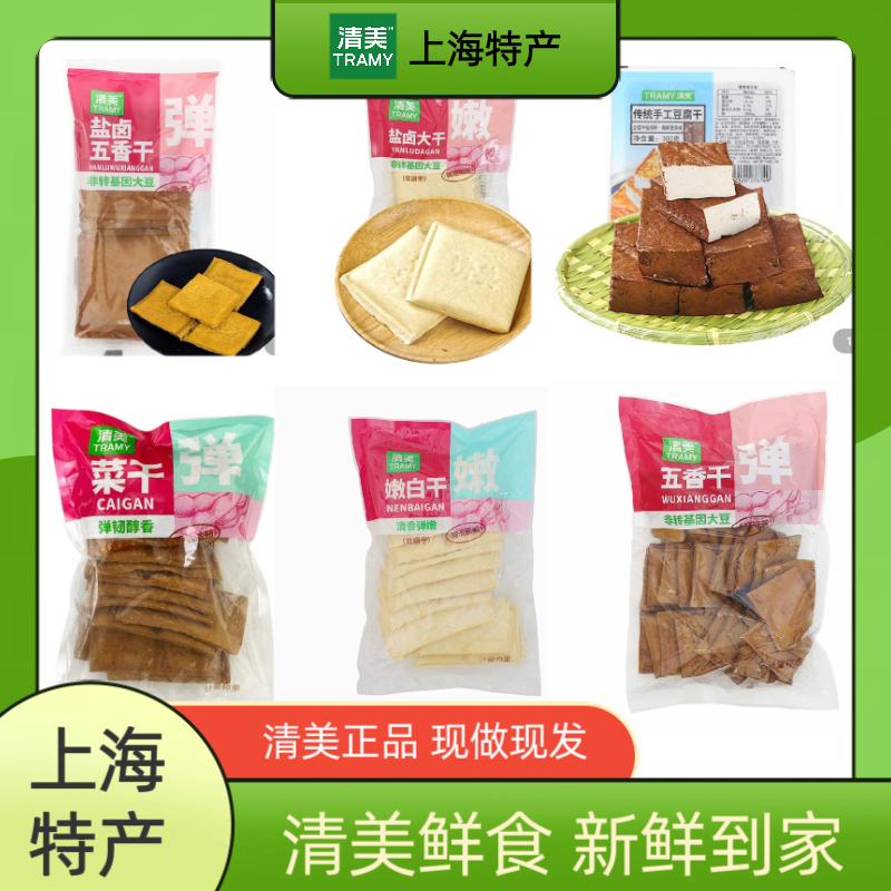 上海清美推荐厨房盐卤五香干醇香豆腐白干炒菜火锅豆腐干