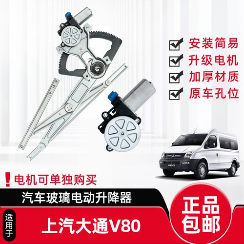 适配上汽大通V80电动玻t璃升降器总成自动车窗升窗器马达支架左前