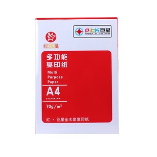复印纸 打印复印纸 包邮 箱 8包 A4A 红巨星 70克