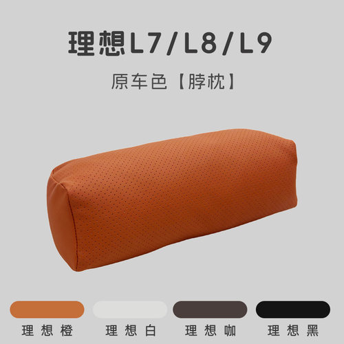 理想L9L8L7汽车头枕腰靠被原车同色颈枕脖枕车载U车内装饰用品改