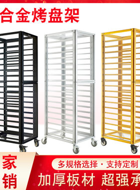 烘焙烤盘车包子馒头晾晒架饼盘车面包蛋糕房铝合金不W锈钢面包架