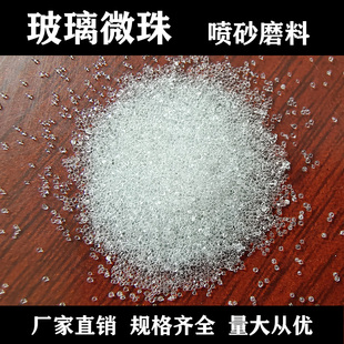 喷砂机用玻璃砂喷l砂磨料抛光除锈不锈钢打磨道路反光材料玻璃微