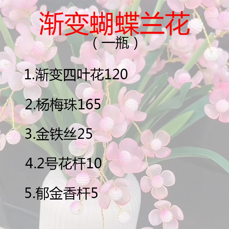 现货速发新款渐变蝴蝶兰花材料包手工串珠果冻花杨梅球珠花束套装