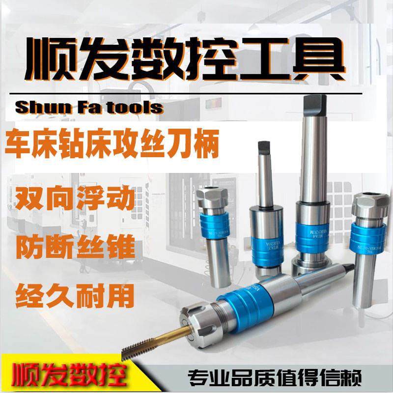 快速发货伸缩f式攻牙刀柄 数控车床刀架刀套螺丝攻钻床攻丝刀柄双,五金/工具,攻丝机/攻牙机,淘宝优惠券,粉丝福利购,淘宝优惠卷
