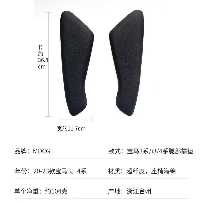 MDCG适用于20-23款宝马新3系i3通用车内改装中控加宽汽车腿部靠垫