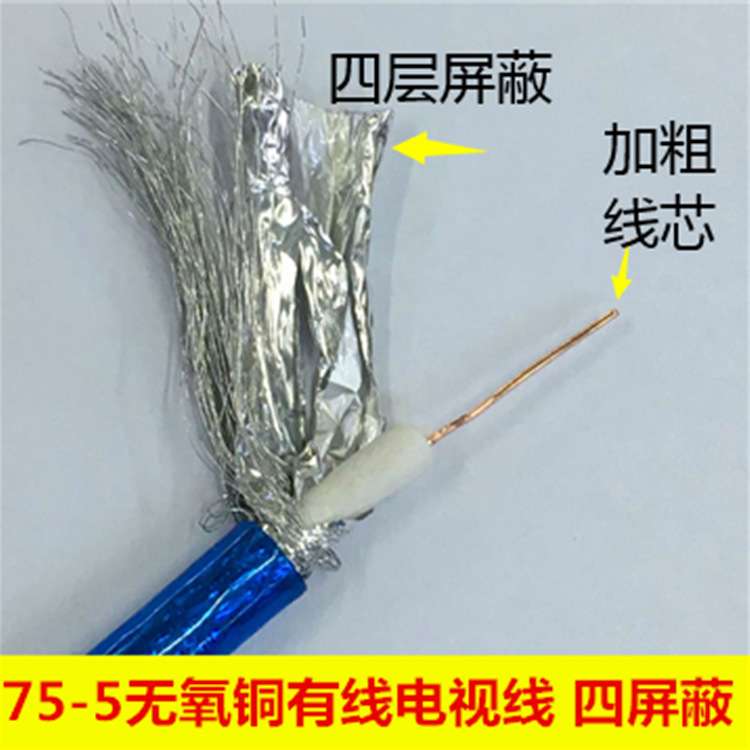 厂家无氧铜家装有线电视线SYWV75-5视频线闭路线同轴电缆100米